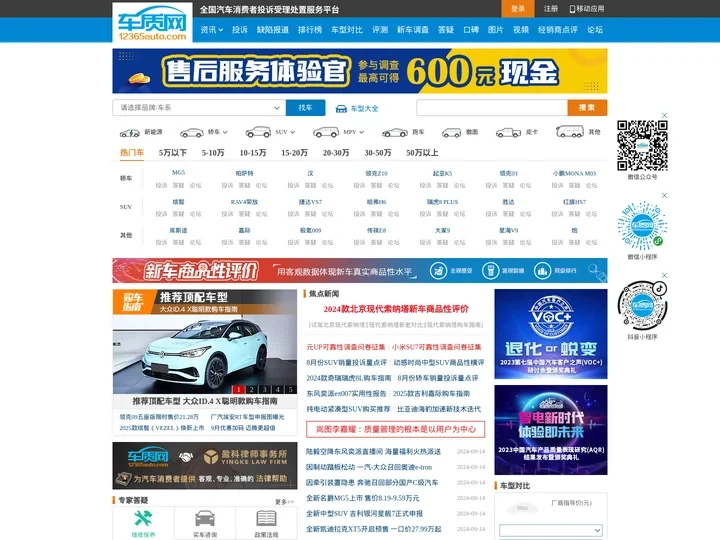 车质网 - 第三方汽车投诉处理及品质评价平台