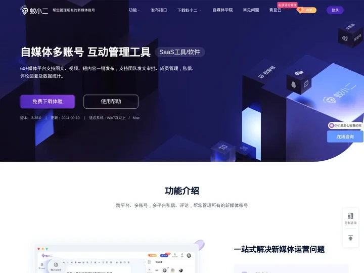 蚁小二官网 - 帮您管理所有的新媒体账号