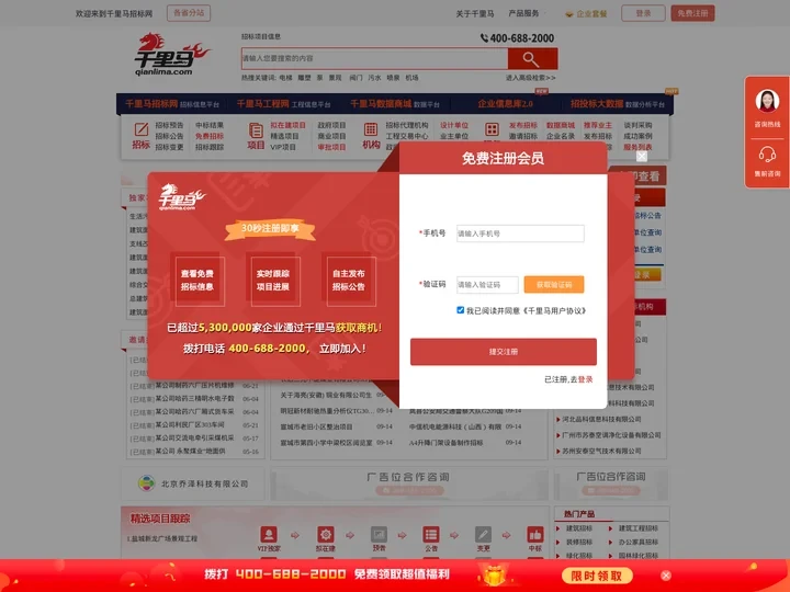 千里马-千里马招标网|招投标|国内招标行业门户网站
