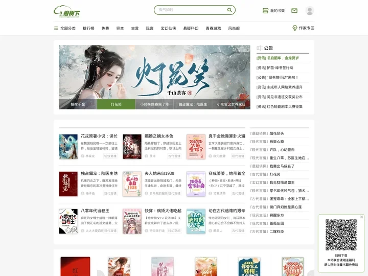 榕树下_好看的小说免费阅读 - 阅文集团旗下网站