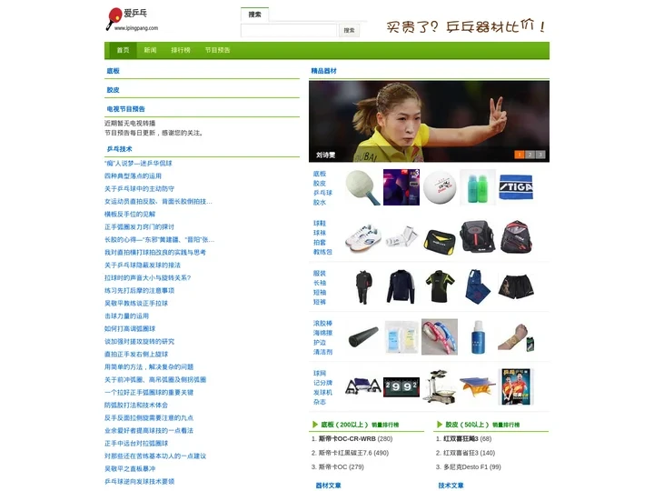 爱乒乓网 - 乒乓器材比价导购
