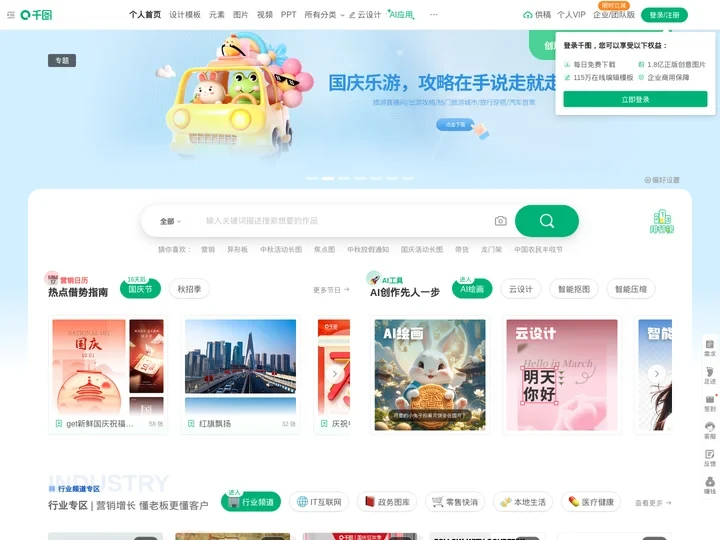 千图网-免费在线设计图片素材网站-正版商用素材图库模板大全