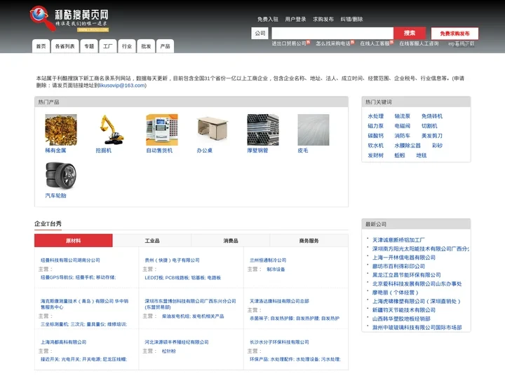利酷搜黄页网-公司黄页大全,企业名录大全