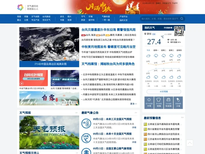 天气网