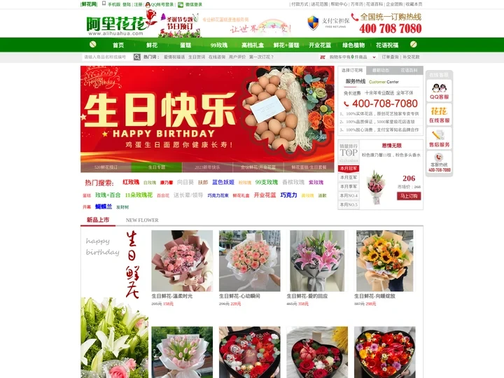 鲜花网_鲜花速递_异地送花上门专业服务商_鲜花礼品网