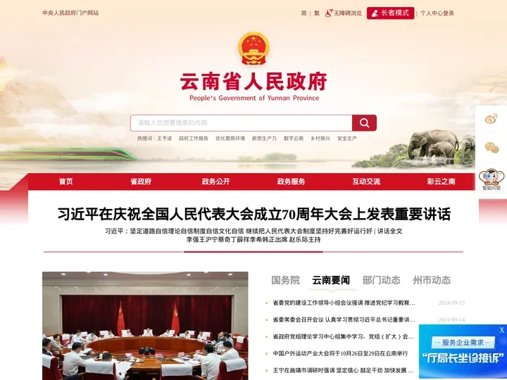云南省人民政府门户网站