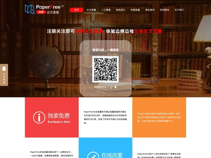PaperFree官网-论文查重_论文检测_免费论文查重检测系统_论文降重