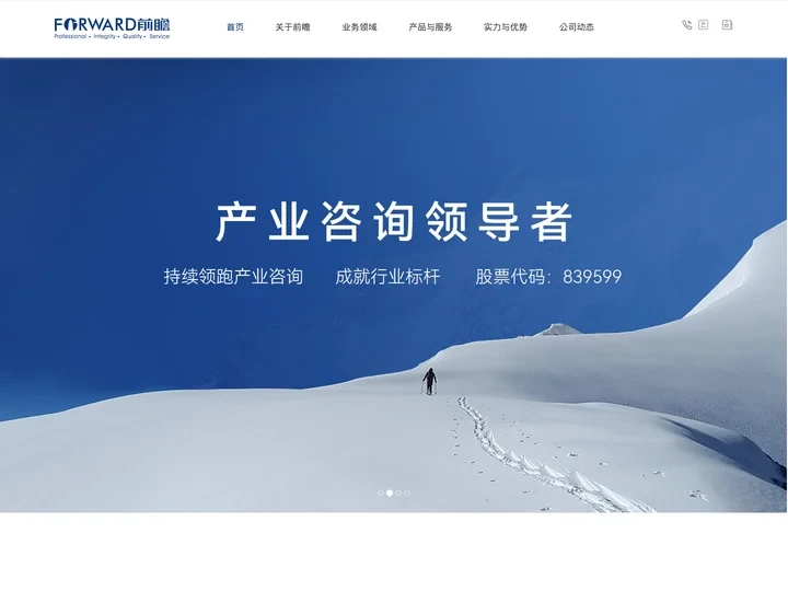 前瞻资讯(839599)_中国产业规划咨询的领导者