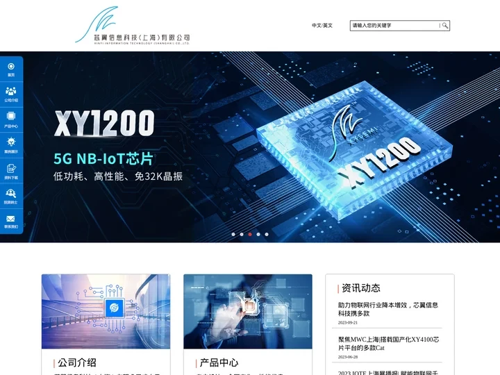 芯翼信息科技（上海）有限公司