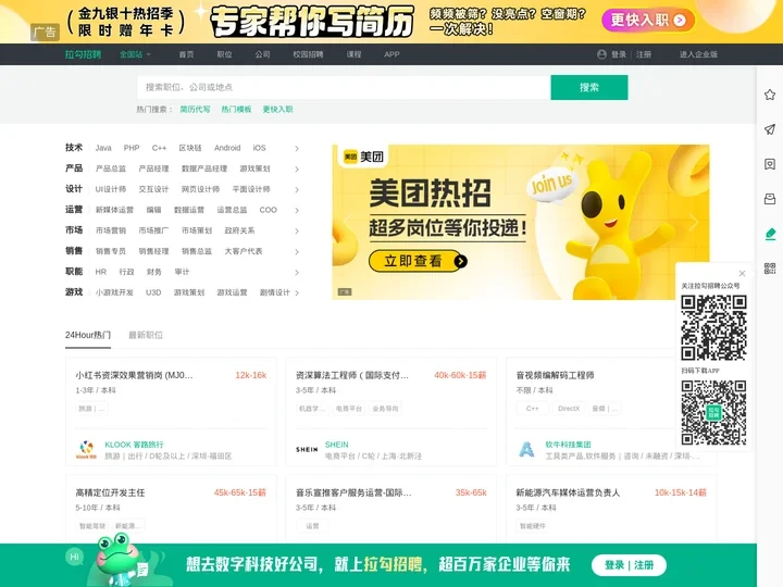 互联网求职招聘找工作-上拉勾招聘-专业的互联网求职招聘网站