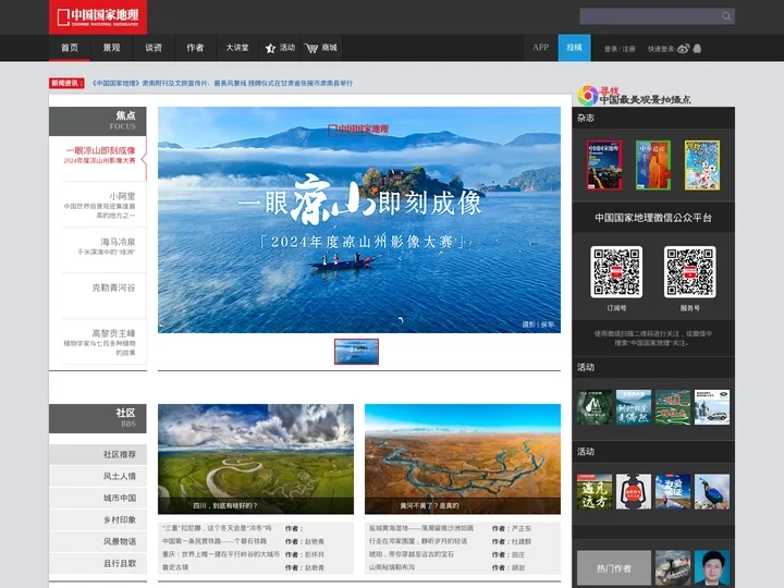 中国国家地理网