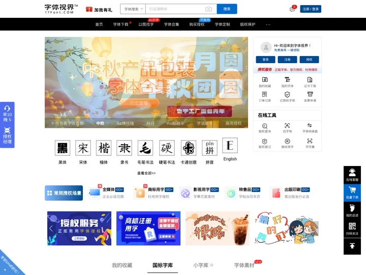 字体视界-正版商用字体授权平台_艺术字体下载大全