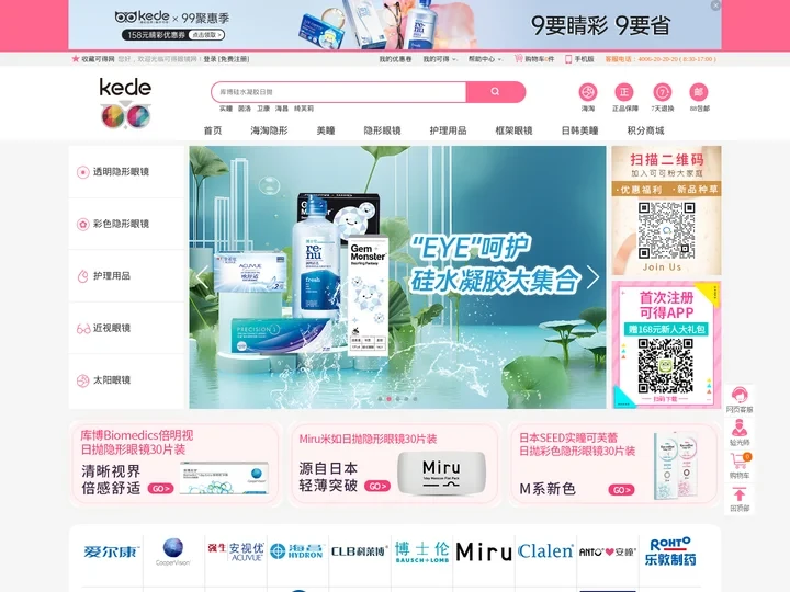 可得眼镜网-中国领先的网上眼镜商城_网上配眼镜_隐形眼镜_美瞳彩色隐形眼镜30天无理由退换货保障