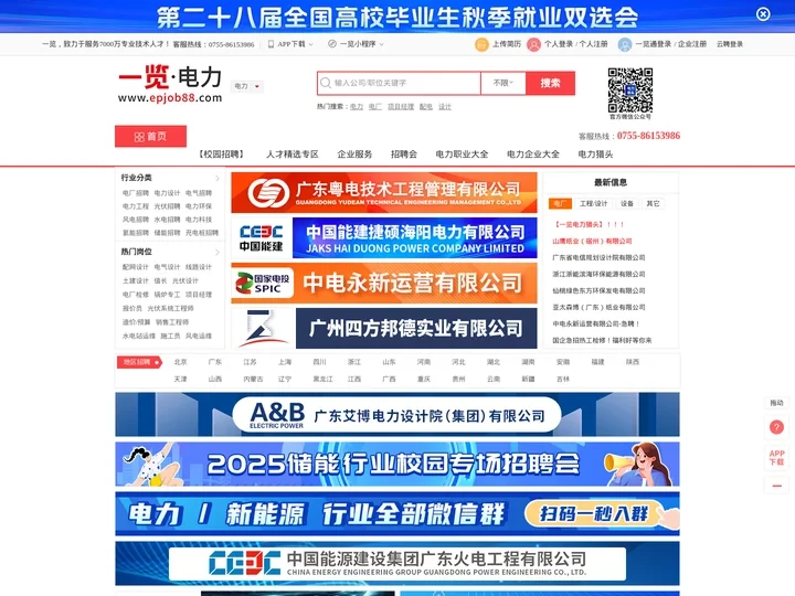 电力英才网 - 一览旗下电力行业专业人才求职招聘平台