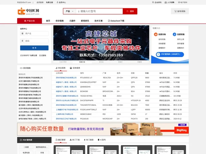 电子元器件-IC 电子元器件供求信息-芯三七-中国IC网-交易网--PDF资料-IC技术资料
