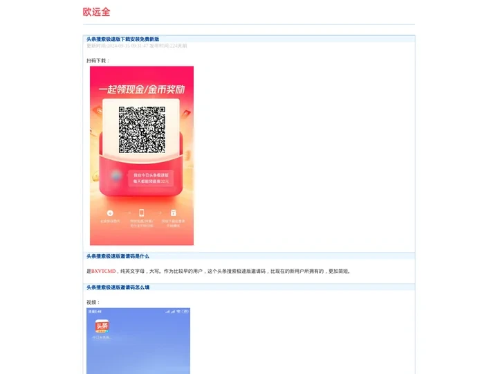 头条搜索极速版下载安装免费新版,头条搜索极速版邀请码怎么填写？ - 欧远全