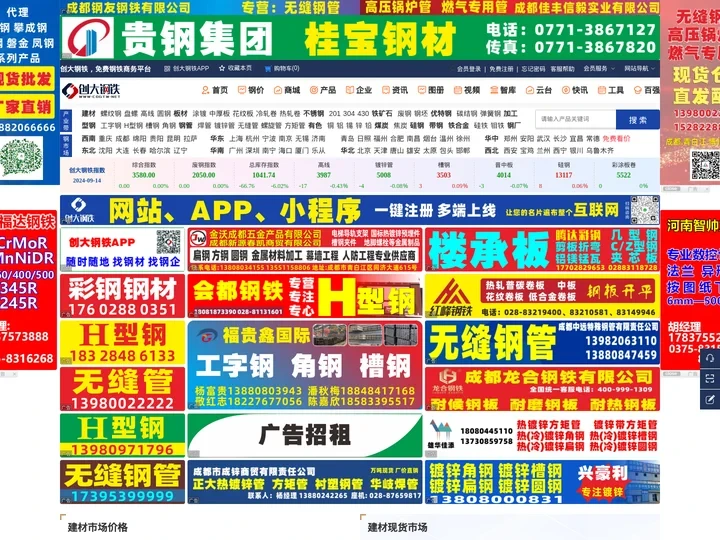 【创大钢铁】-钢材批发-钢铁企业黄页-钢铁商务平台