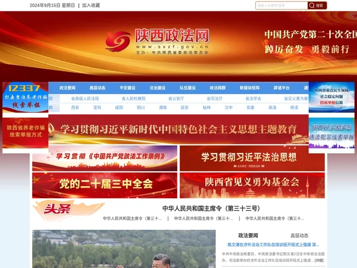陕西政法网