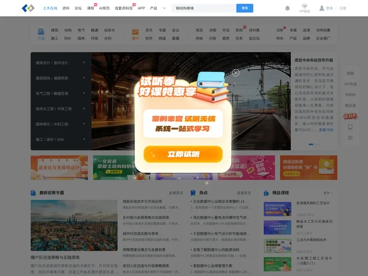 土木在线网_土木工程网站_土木工程师职业成长家园！
