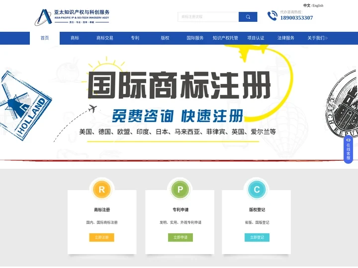 商标注册购买-专利申请转让-高新技术企业认定-亚太知识产权机构官网