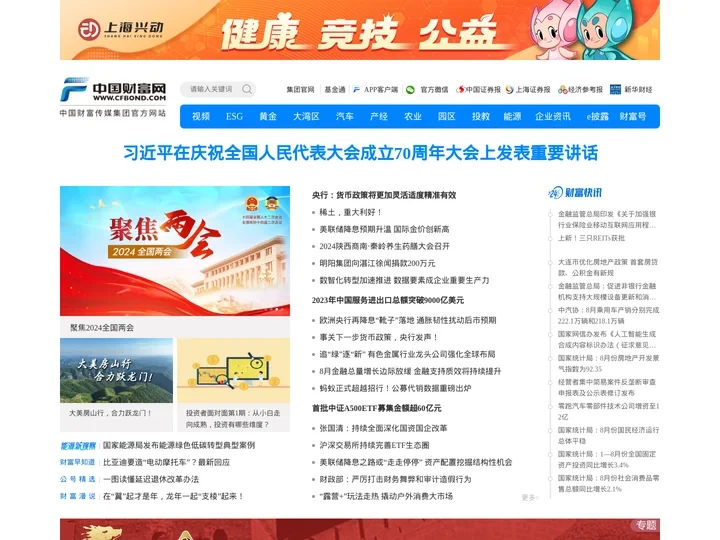 中国财富网--中国财富传媒集团金融信息综合服务平台