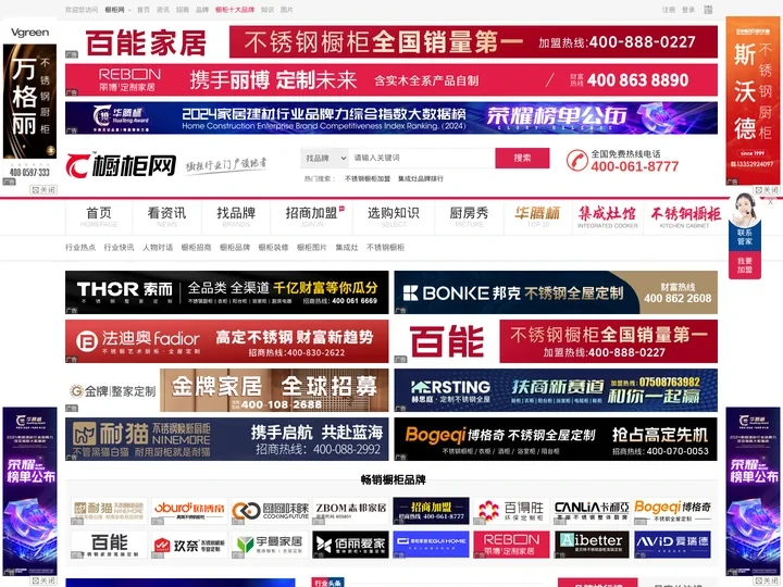 橱柜网-橱柜十大品牌-不锈钢橱柜招商加盟服务平台