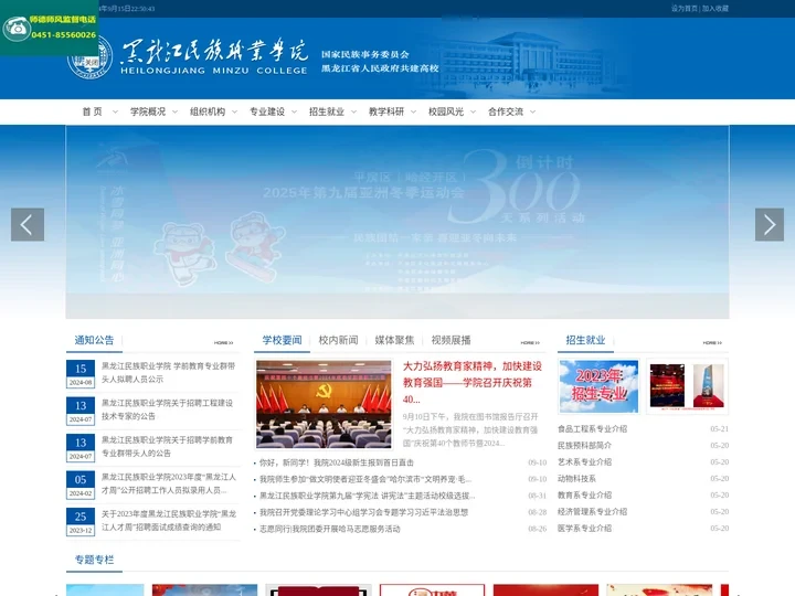 黑龙江民族职业学院