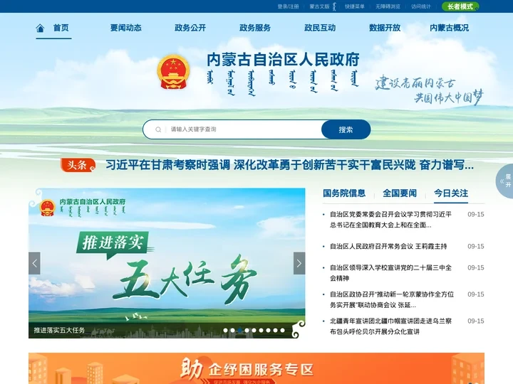 内蒙古自治区人民政府