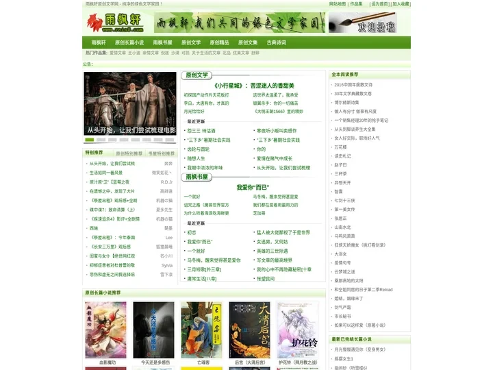 雨枫轩|原创文学|小说|散文|杂文|诗歌|中外名著|在线阅读|TXT下载