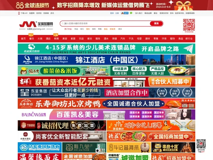 全球加盟网--第一时间发布连锁加盟创业项目！