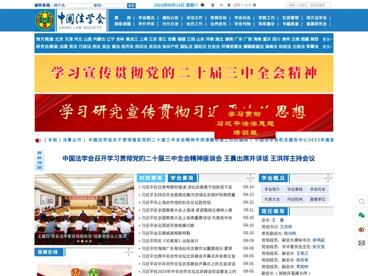 首页 中国法学会