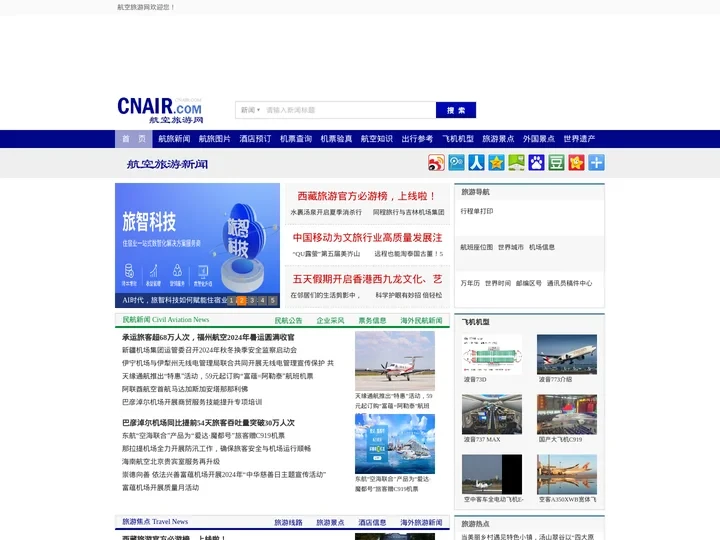 航空旅游网