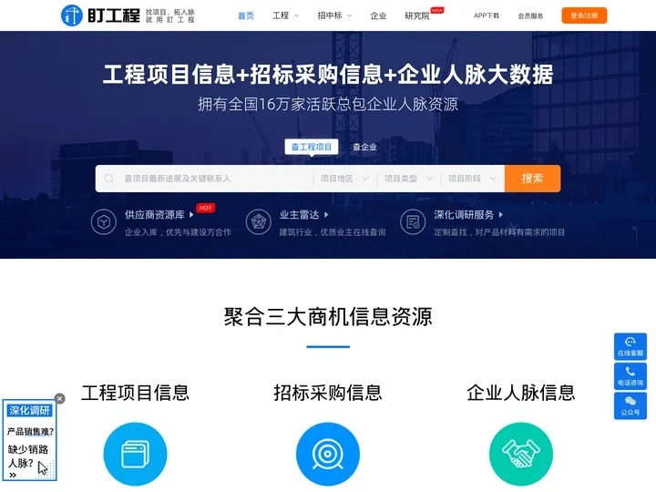 盯工程