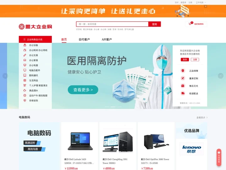 盟大企业购-盟大集团旗下一站式政企采购服务平台
