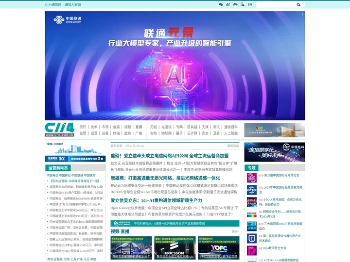 C114通信网|通信网站|通信门户