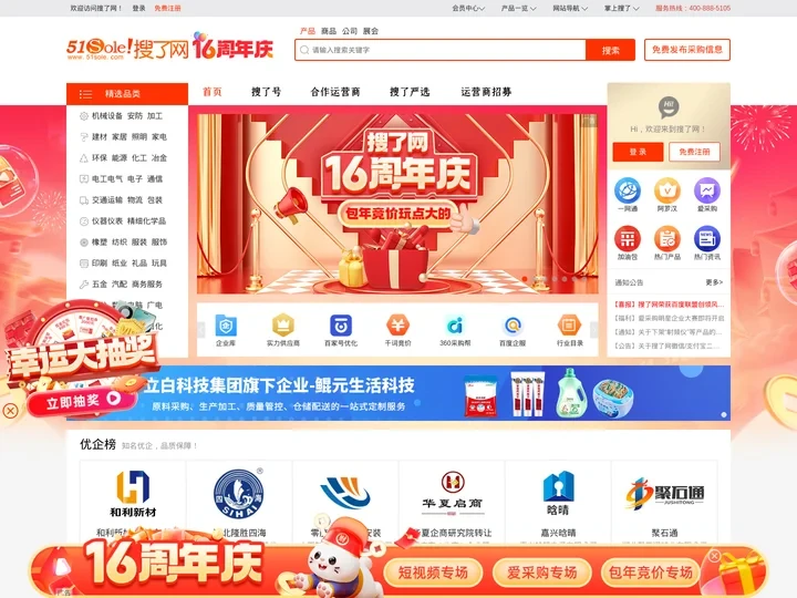 搜了网，领先的垂直商业搜索引擎与系统化网络营销平台，专业的网上推广和贸易平台