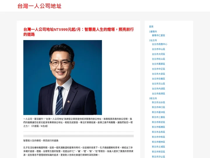 台灣一人公司地址NT$999元/月起：智慧是人生的燈塔，照亮前行的道路
