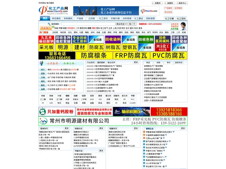 化工产品网-专业的化工产品交易平台