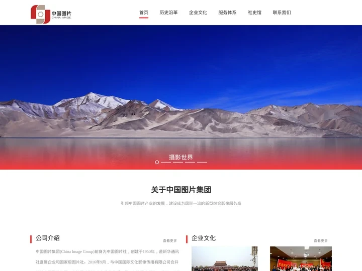 中国图片集团官网