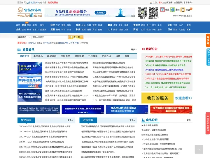 食品伙伴网（原食品伴侣网）—关注食品安全，探讨食品技术，中国食品行业专业网站