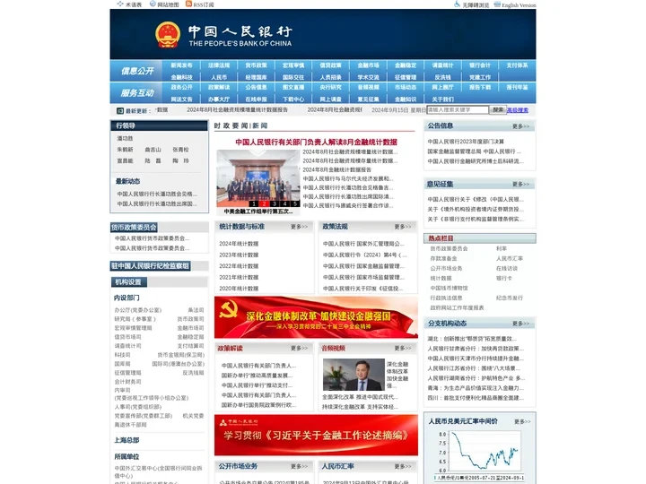 中国人民银行