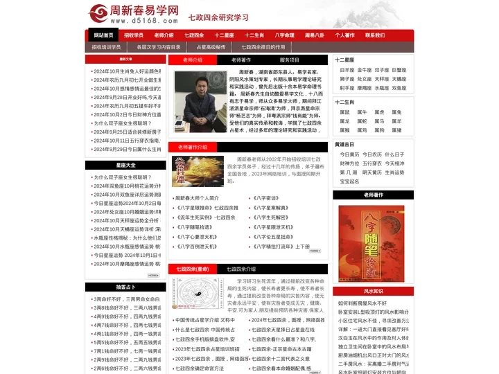 周新春易学网-七政四余-八字命理研究平台