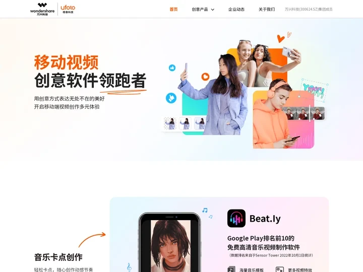 移动视频 创意软件领跑者