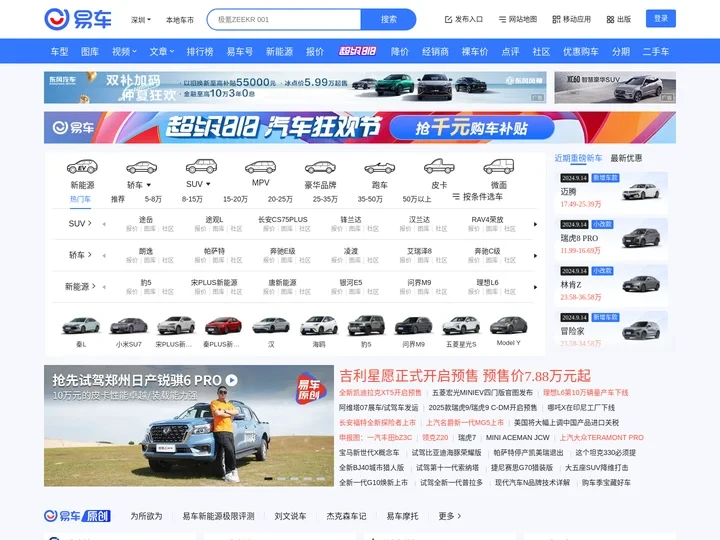 易车-价格全知道,买车不吃亏,中国领先的汽车网