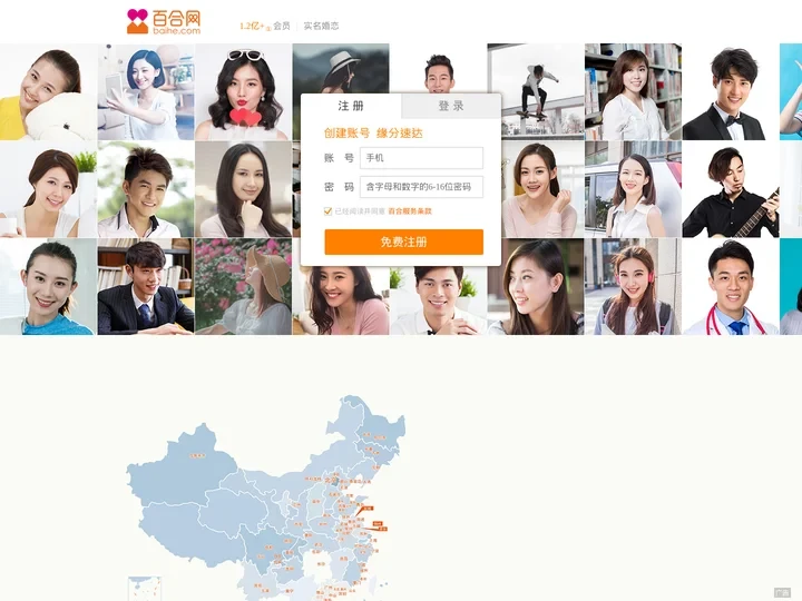百合网_免费沟通_免费交友_免费征婚_相亲_专业婚恋服务