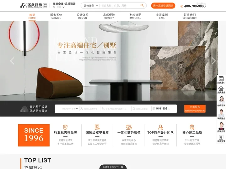 居众装饰——高端装饰全案一体化服务商