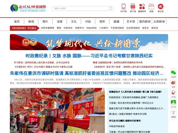 首页-西双版纳新闻网