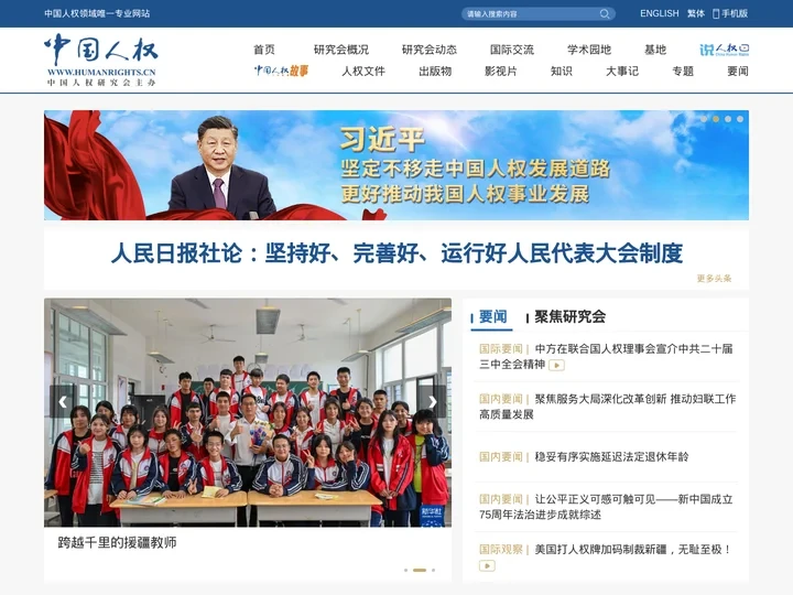 中国人权网_权威发布中国人权信息