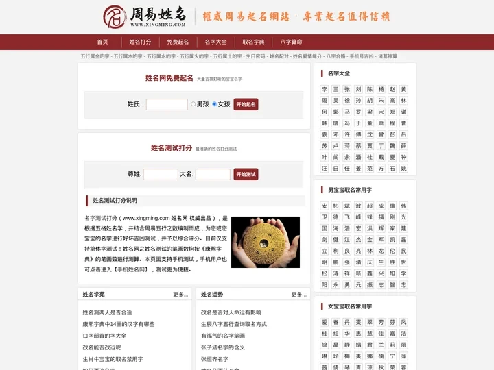 姓名测试打分-免费测名字打分-起名字测试打分算命-周易姓名网