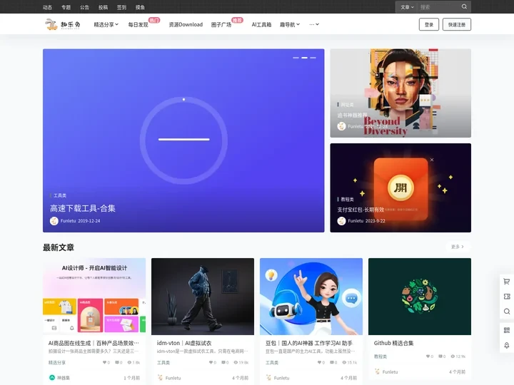 Funletu – 发现好物，分享资源，推荐精品